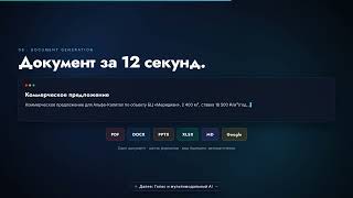 B2B ESTATE OS интеллектуальная система screenshot 4