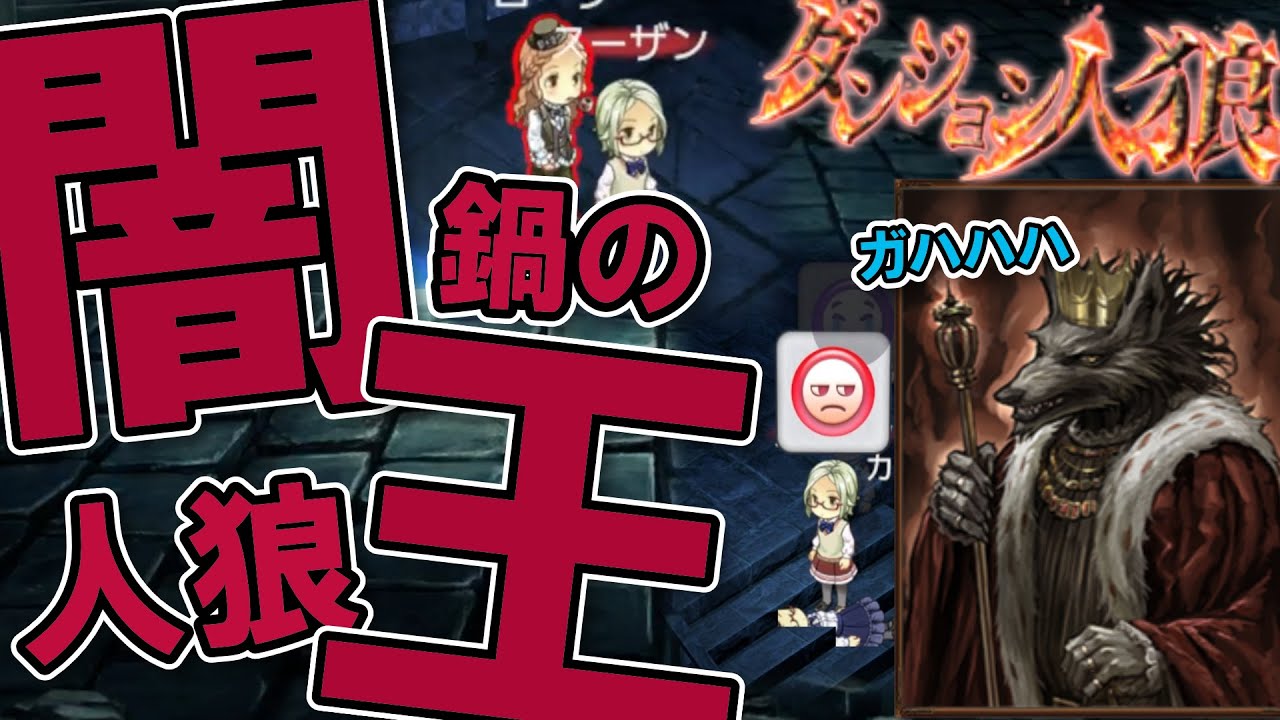 【ダンジョン人狼125】ついに顕現、真なる闇の王スーザン！完璧な統率で村を蹂躙していくぅ！20人闇鍋部屋で人狼王やるざんす【D人狼125/猫舌Games/初見、初心者必見】
