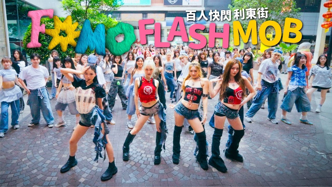 [VIVA - FOMO] Street Dance Flash Mob in Hong Kong – one take video 百人快閃利東街