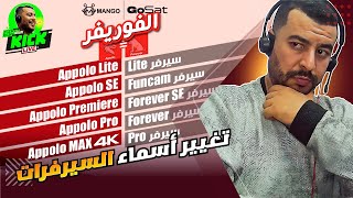 Hicham SABER هشام صابر | GOSAT : Forever Apollo Server = تغيير أسماء السيرفرات : الأسباب الفعلية