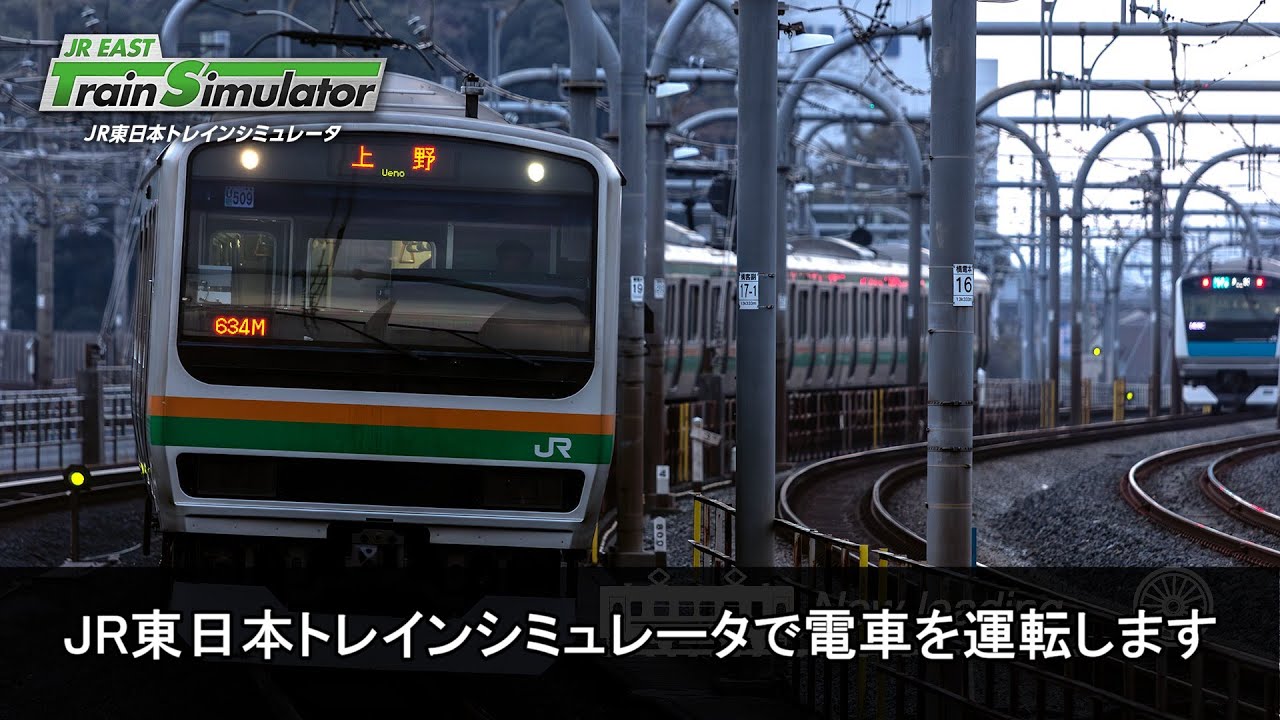 JR東日本トレインシミュレータで電車を運転します