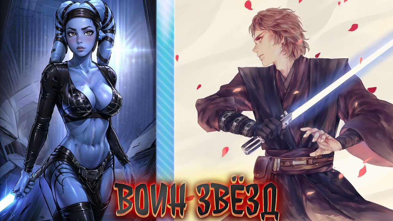 войн звёзд | альтернативный сюжет | фанфики | №1