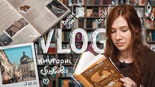 Перший весняний VLOG 🌸 "Боженята", книгарні Львова та багато нових книг + щоденник на березень