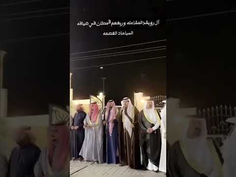 لحظة دخول شيوخ المشاعلة جفين فالح بن رويشد المشعلي وأخيه خالد فالح بن رويشد المشاعلة في حفل عتيبة