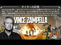 [S29] ブリスクからVince Zampellaに捧ぐAPEXセリフまとめ　タイタンの記憶