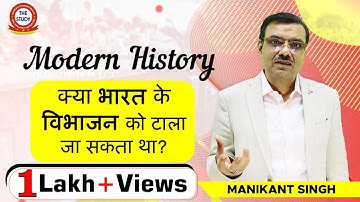 क्या भारत के विभाजन को टाला जा सकता था ? Modern Indian History in Hindi For UPSC, IAS and PCS