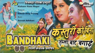 कस्तुरी को बिना ।। जुम्ला बाट बगाई ल्यो ।। Nepali Move ।। Bandhaki ।। Super Hits Song HD SHORT