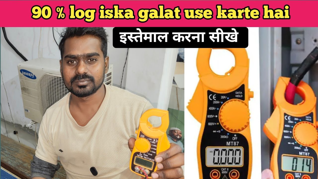 Multimeter chhodo aur clamp meter ka kamal dekho full prectical knowledge 