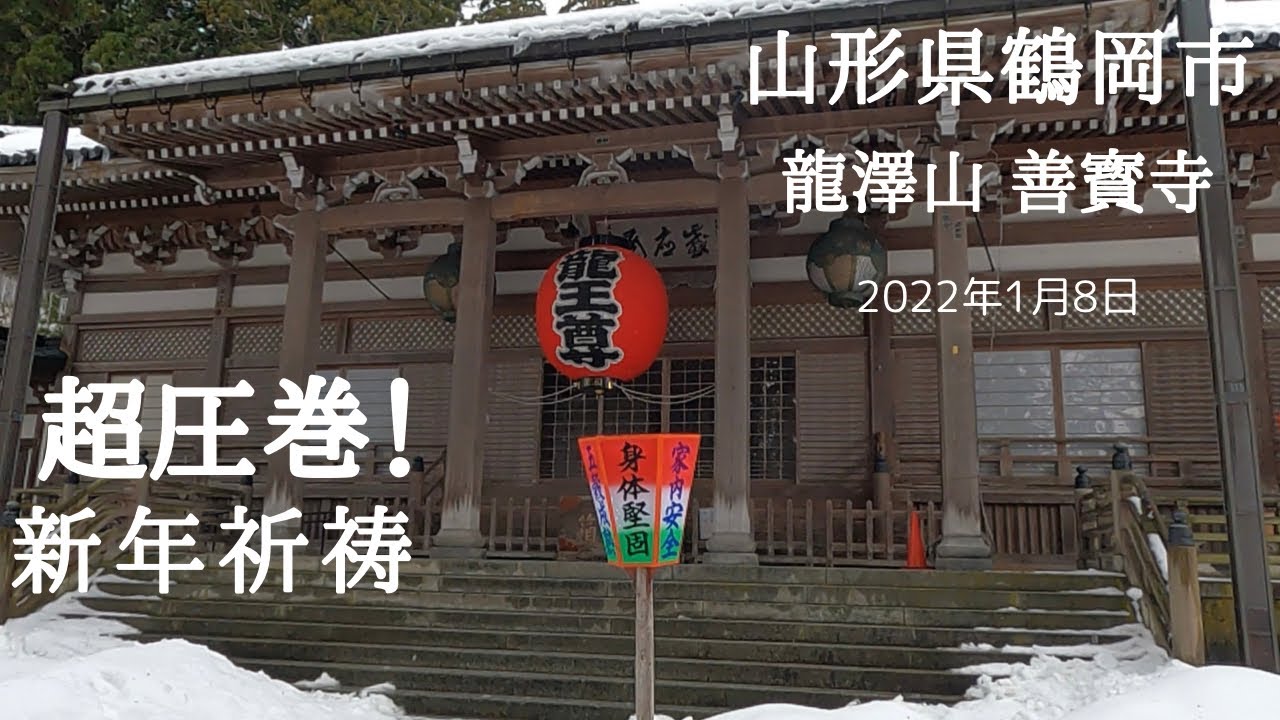 善寳寺で祈祷2022