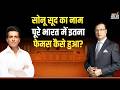 Sonu Sood in Aap Ki Adalat: सोनू सूद का नाम पूरे भारत में इतना फेमस कैसे हुआ? | Rajat Sharma