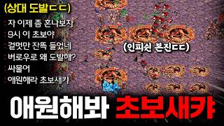 " 싸물어 넌 좀 맞아야해 " 상대는 역전에 성공하자 비전까지 키고 인피쉰을 미친듯이 도발하기 시작하는...