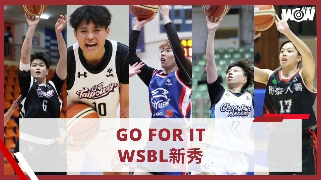 Wsbl 《籃球》GO FOR IT-WSBL新秀 - YouTube