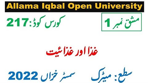 AIOU Code 217 Solved Assignment 1 of AUTUMN 2022 || Subject ٖFood & Nutrition