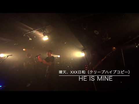 he is mine／クリープハイプコピー