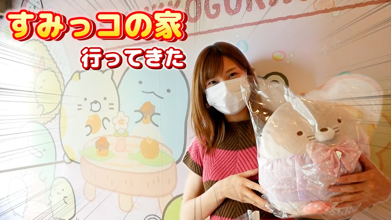 これがすみっコぐらしのもぐらさん家です こうじょうちょー Youtube これがすみっコぐらしのもぐらさん家です こうじょうちょー Youtube