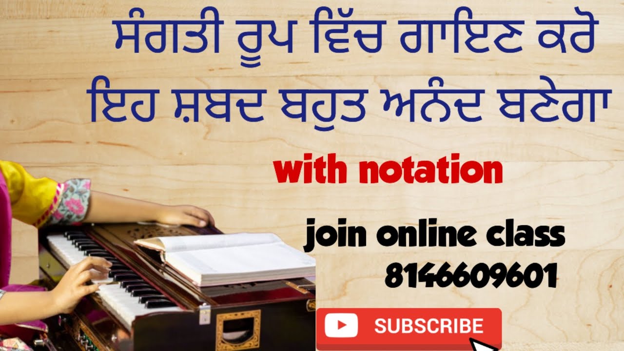 Learn aage sukh mere mita on harmonium |