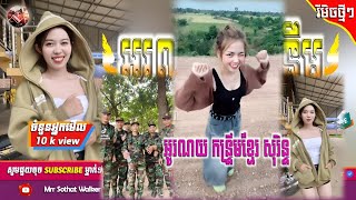 Download Lagu 🔴 បទកំពុងល្បីខ្លាំងក្នុង Tik Tok,ReMix,2025,🎀 ( អូឡាណយ ,យ៉តរ៉ាក់\u0026រីមុិច😅 )🏖️Best La3 Tik Tok សុរិន្ទ MP3