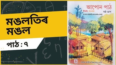 AJB Class 6 assamese lesson 7 ll All question answer #allanswers #class6 #assamboard #assamese#study