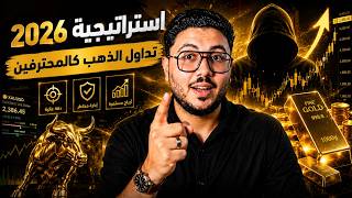 تعلم تداول الذهب👌مفاهيم وأفكار أساسية للاستكشاف 🔥 منصة NAGA