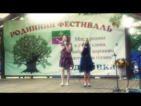 Родинний фестиваль. Таїсія
