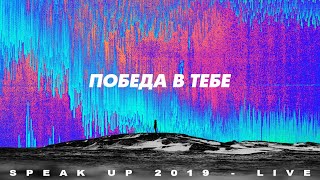 картинка: Spasenie Worship - Победа в Тебе