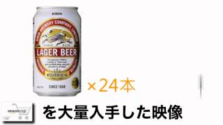 ラガー 350ml 24本 値段 最安値で購入する方法！