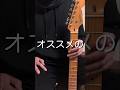 エレキギターを購入した後で後悔したこと#shorts