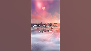 ربنا لا تزغ قلوبنا بعد اذ هديتنا - للقارئ | مشاري راشد العفاسي