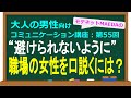 [コンプリート！] 職場 女性 避け られる 136318-職場 女性 避けられる
