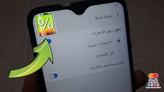 اظهار وعرض نسبة البطاريه فى الاندرويد pie 9 لاجهزة سلسلة A من سامسونج