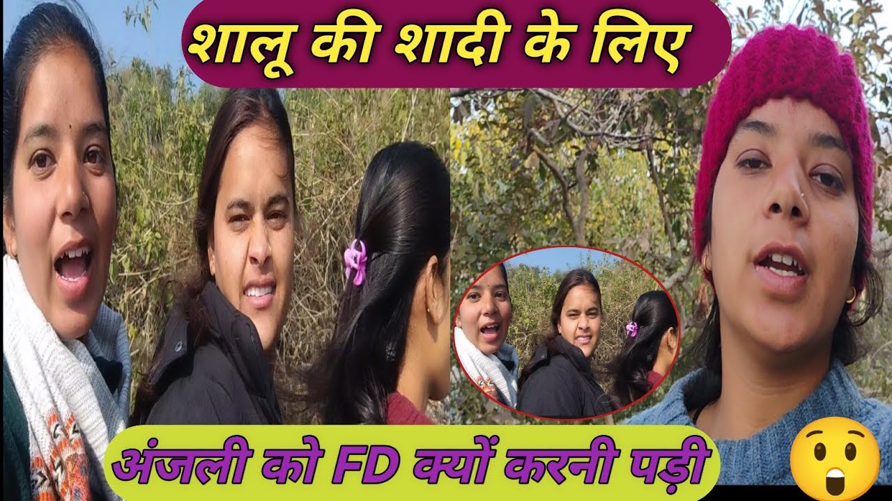 शालू की 😲शादी के लिए✨ अंजली को FD क्यों करनी पड़ी ✅💫|| Sanjuvlogs || Daily pahadi lifestyle vlogs ✅✨