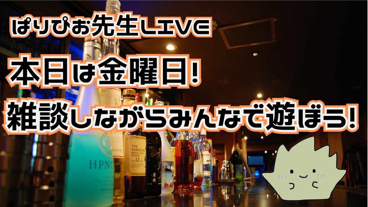 金曜日はみんなとのんびり遊ぶぞ! YouTube