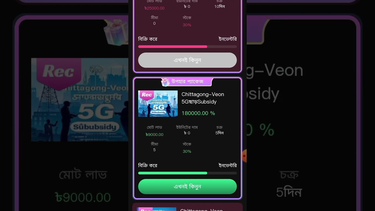 veon apps fake 😢😢 