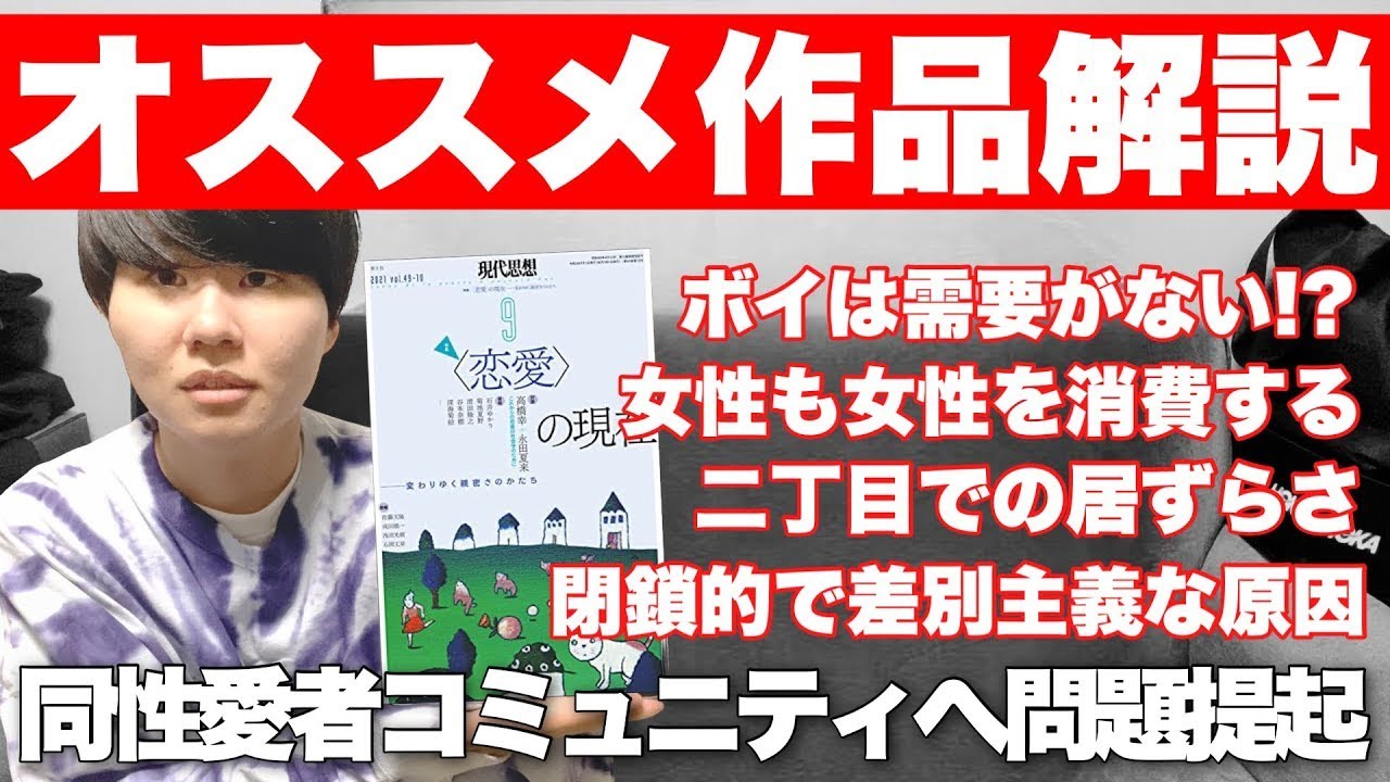 初チャレンジ企画現代思想恋愛からの疎外恋愛への疎外の個人的な解釈を語ります YouTube