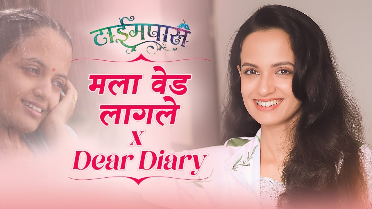 Mala Ved Laagale Premache | Time Pass | Ketakee Mateygaonkar Songs | Marathi Viral Songs