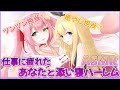 【左右から囁かれるASMR】仕事に疲れたあなたと添い寝ハーレム【犬塚いちご/向日葵なっつ/男性向けシチュエーションボイス】