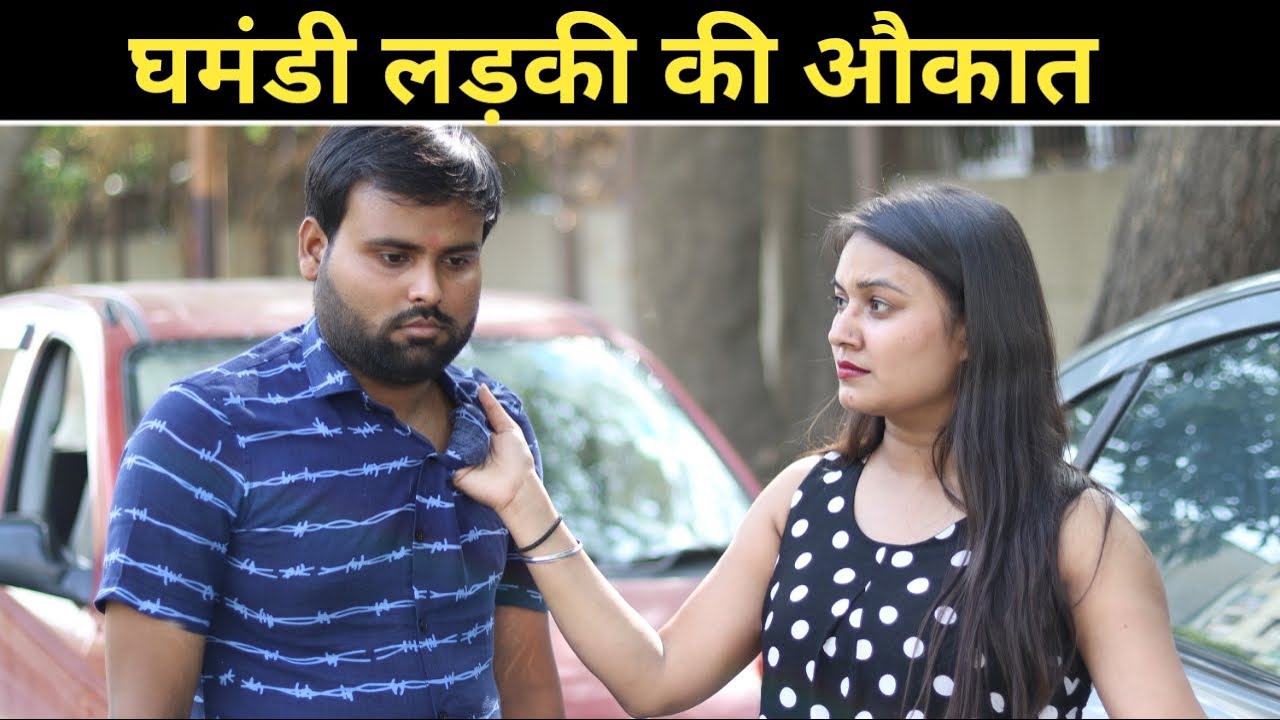 घमंडी लड़की की औकात || Desi Hu Gawar Nahi || देसी की औकात || PKL || Patther ki Lakeer