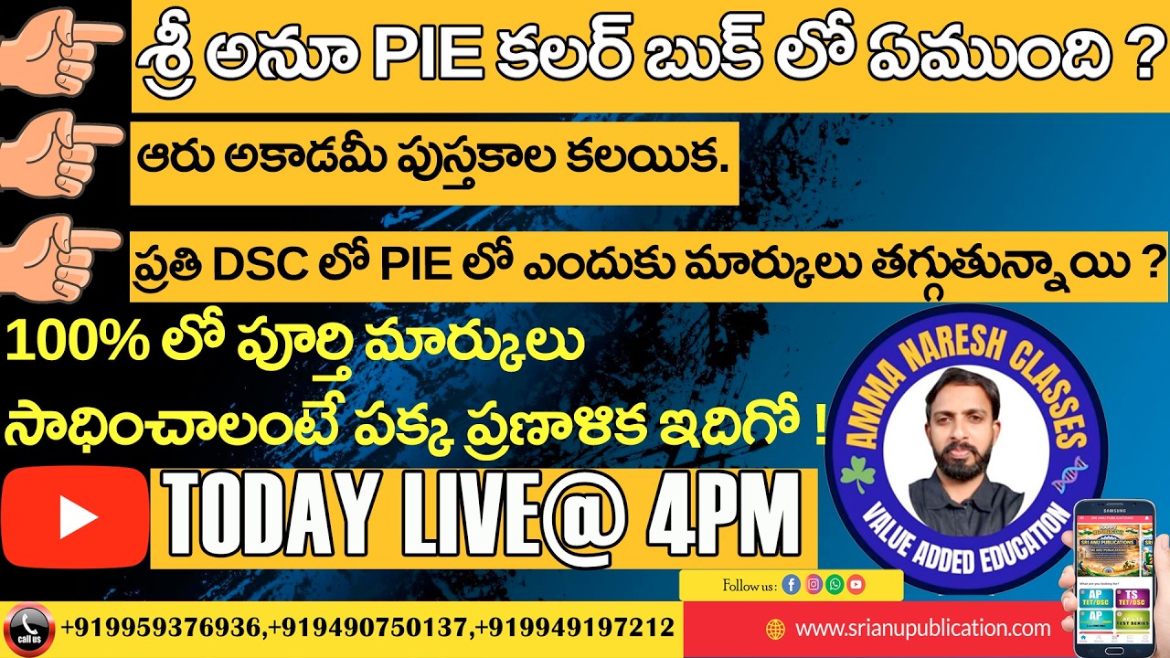 శ్రీ అనూ PIE  కలర్ బుక్ లో ఏముంది ? విద్యా దృక్పథాలు PIE, ఆరు అకాడమీ పుస్తకాల కలయిక