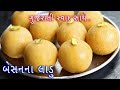          besan laddu recipe  besan ladoo  lasa ladoo