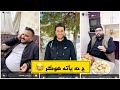 خوشترين سنا بيت هيزداري خوشترين سنا بيت هيزداري