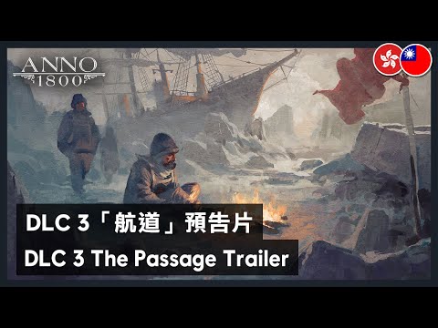 Anno 1800 - DLC3 The Passage Trailer