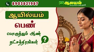        Male Star  Ayilyam Female Star  ayilyam 
