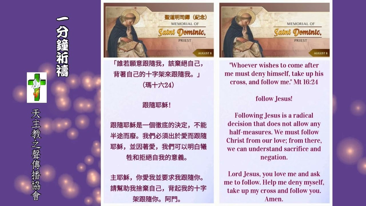【一分鐘祈禱】2025.08.08