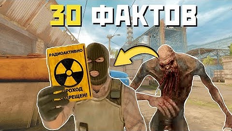 CS2 CACHE 30 ФАКТОВ (Будь осторожен)