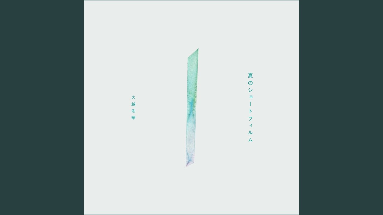 初夏の風 (Preview) - YouTube