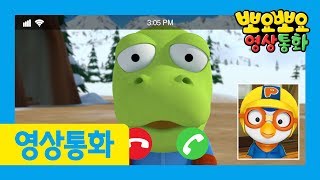 뽀로로 전화 | 12화 오늘 잘 잤어? | 잘 자는 법을 알아보아요 | 뽀요뽀요 영상통화 | 뽀로로 이야기 screenshot 1