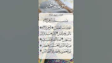 The Holy Quran  Surah Al Fatihah - القرآن الكريم سورة  الفاتحة