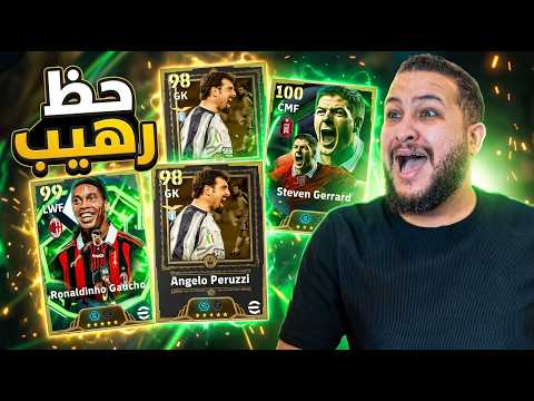 فتحت باكج رونالدينهو وفتحت 14 باكج تاني! 😱🔥 | eFootball 2026