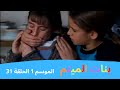 بنات الميتم الموسم 1 الحلقة 31