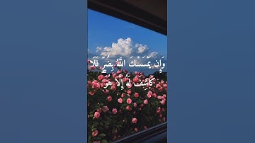 سورة يونس الآية رقم 107 بصوت القارئ عبد الرّحمٰن مسعد